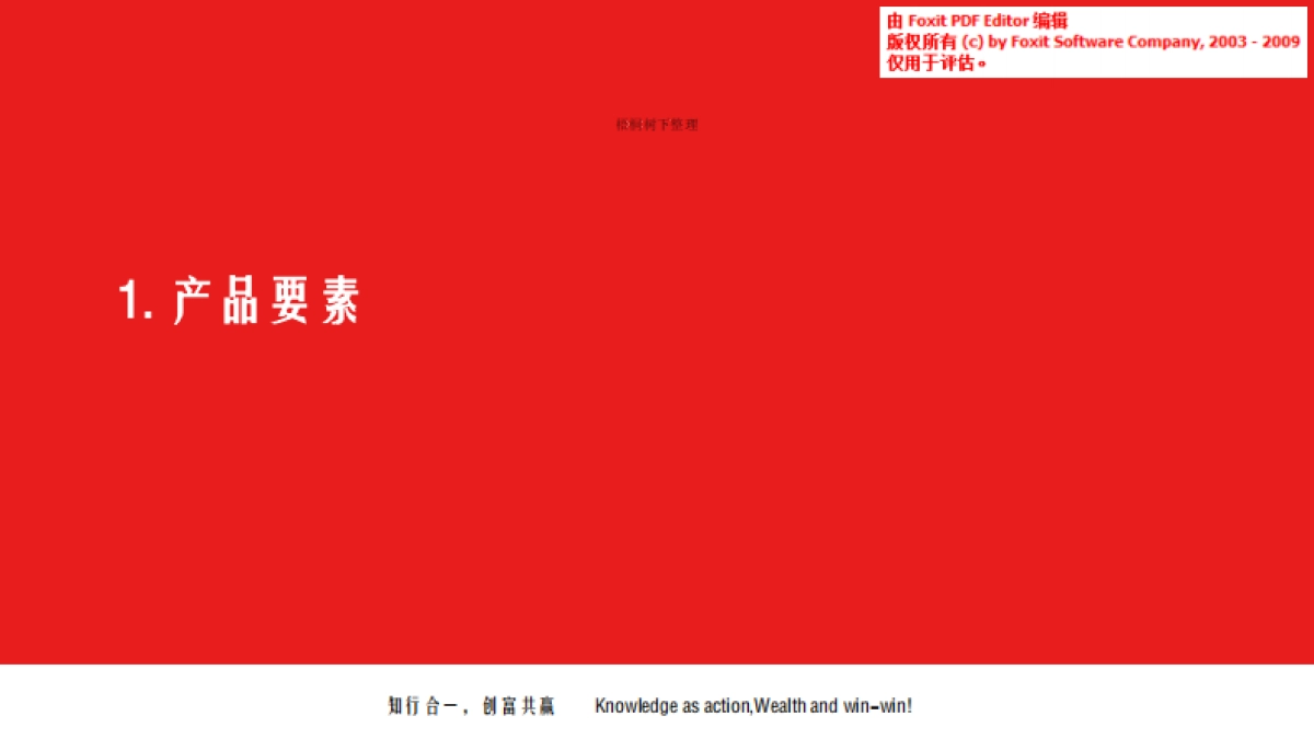 BN影业集团基金招募. 商业计划书_第3页