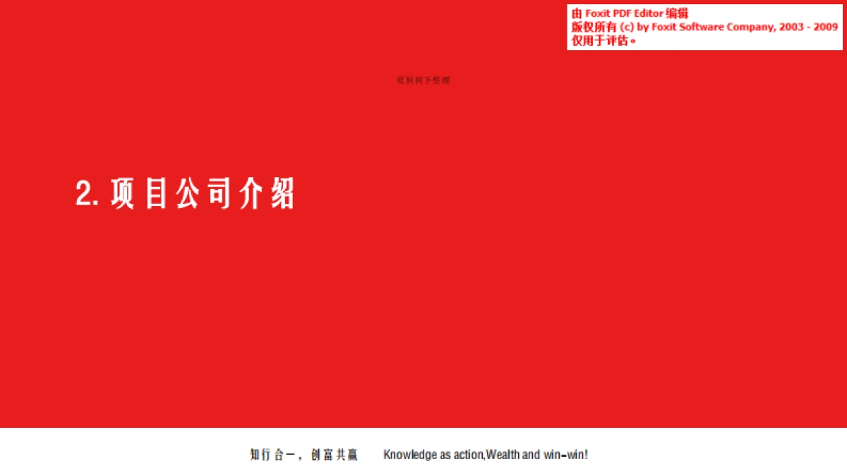 BN影业集团基金招募. 商业计划书_第5页