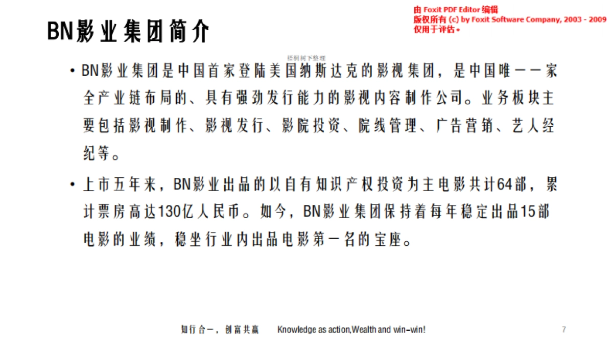 BN影业集团基金招募. 商业计划书_第6页