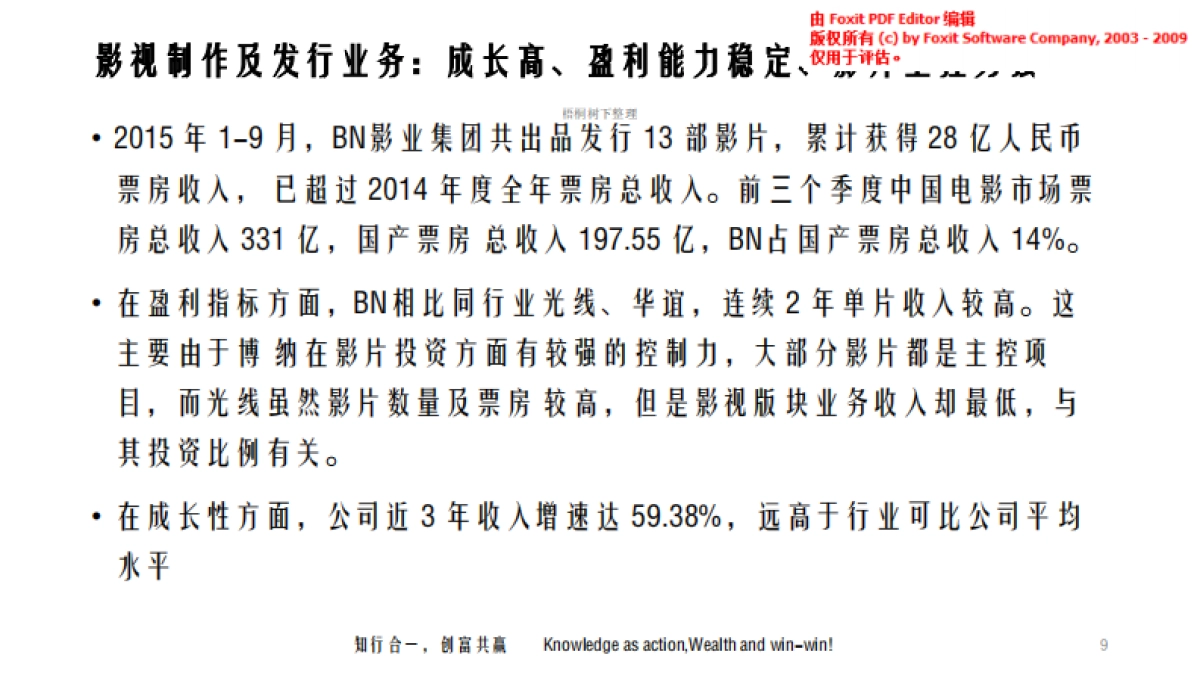 BN影业集团基金招募. 商业计划书_第8页