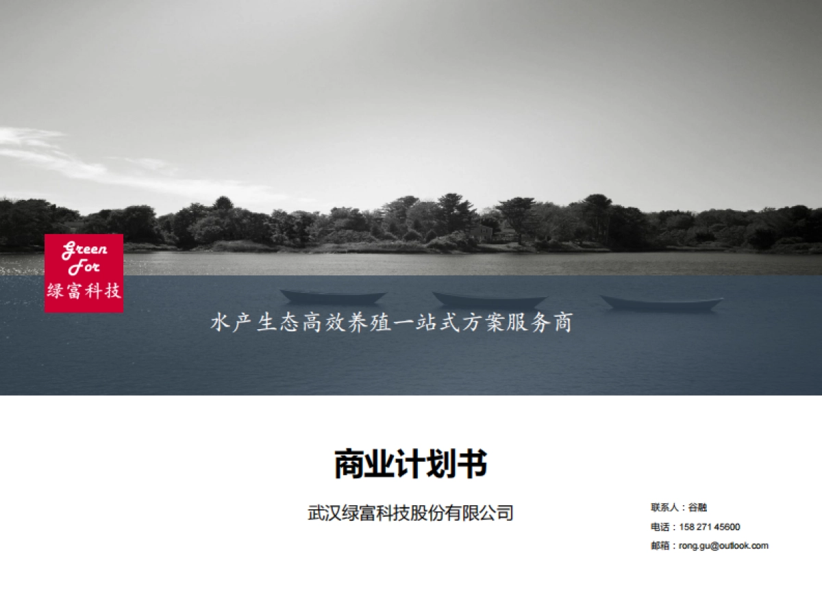 BP绿富科技_第1页