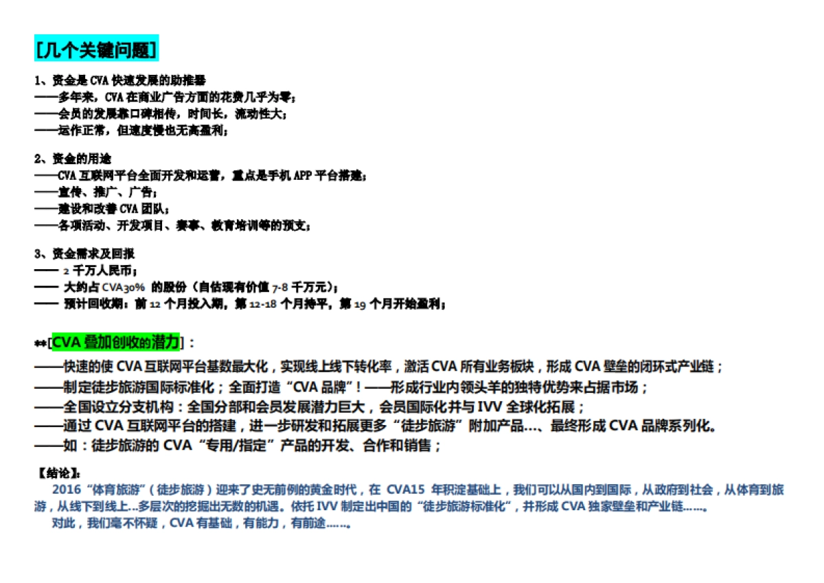 CVA徒步旅游商业计划书_第5页