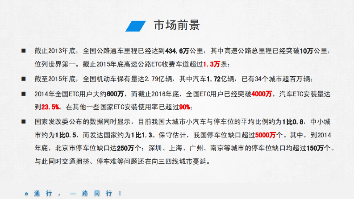 e通行商业计划书_第3页