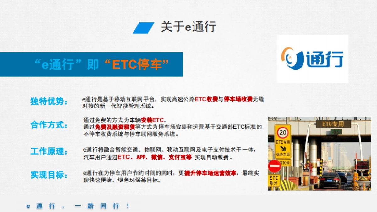 e通行商业计划书_第6页