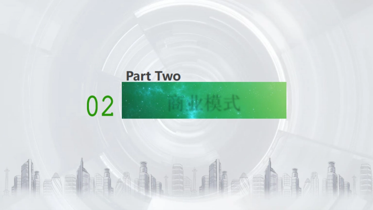 e修网商业计划书1114_第9页