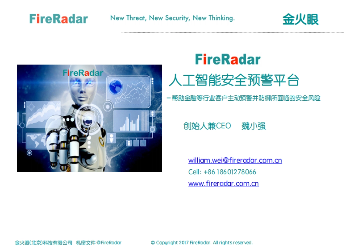 FireRadar BP 最新版 PDF_第1页