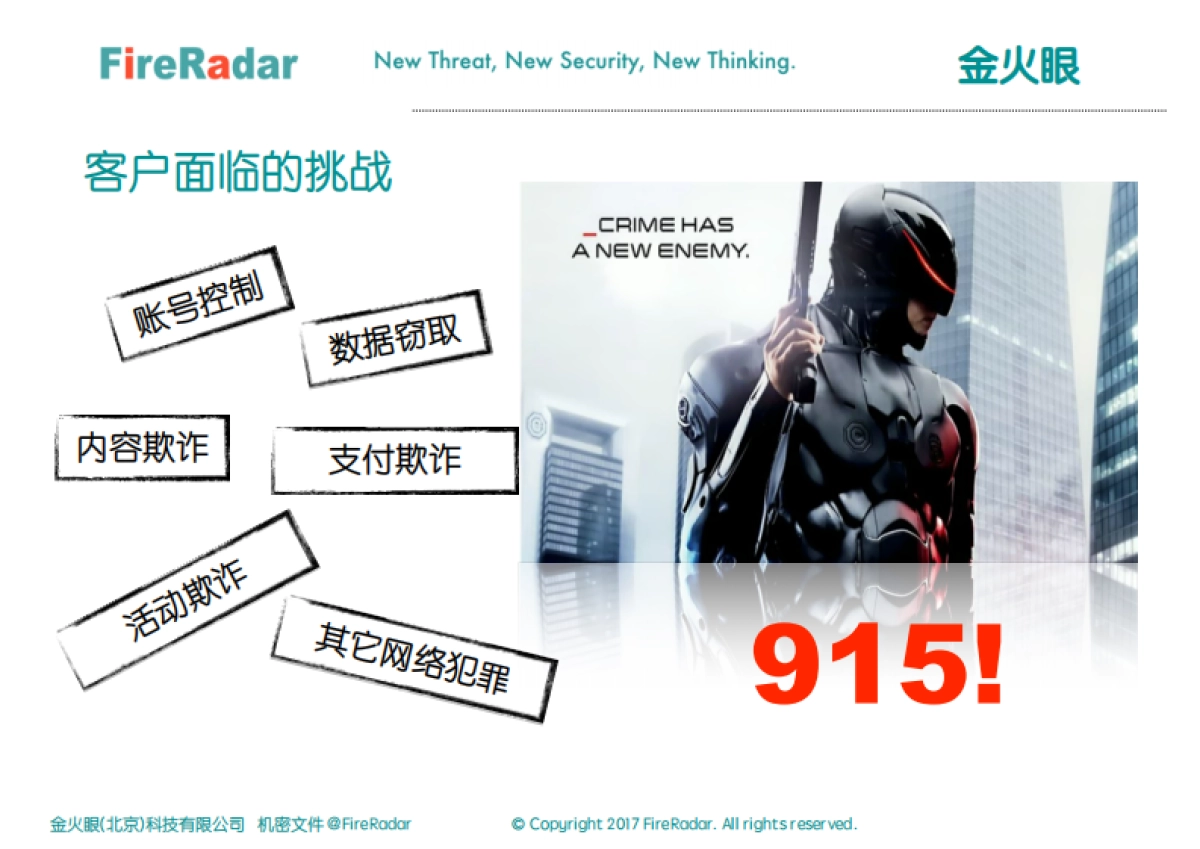 FireRadar BP 最新版 PDF_第3页