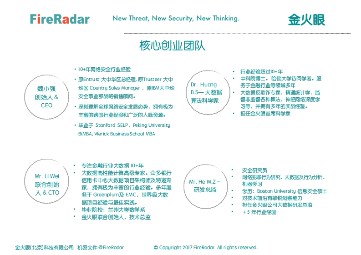 FireRadar BP 最新版 PDF_第7页
