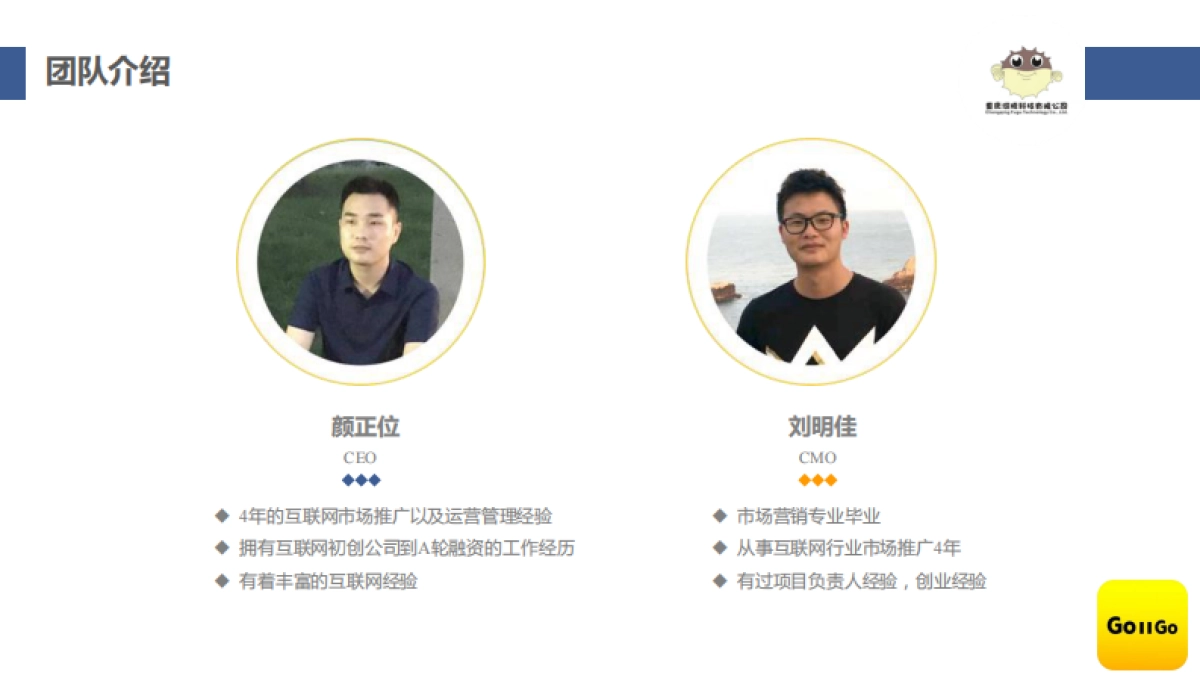 goiigo体育项目商业计划书_第6页