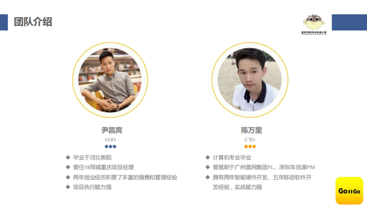 goiigo体育项目商业计划书_第7页