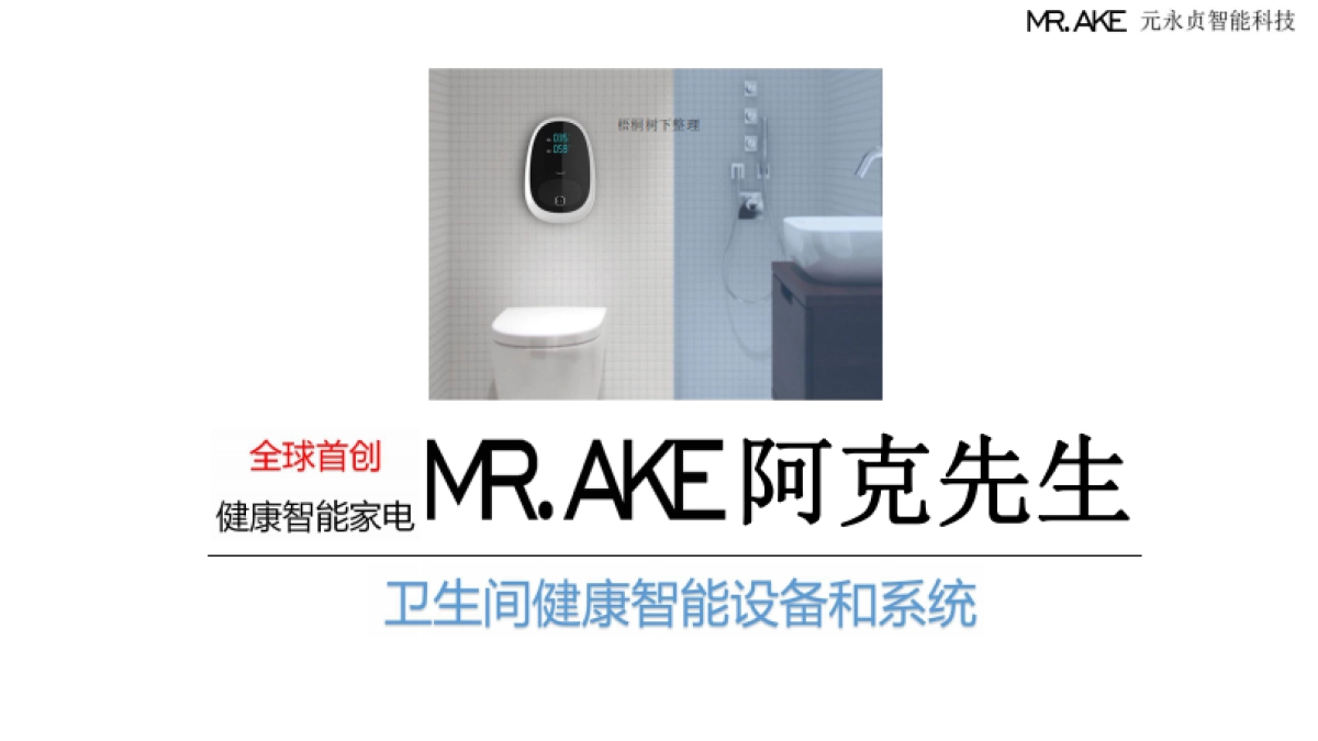 MR+AKE+商业计划书_第1页