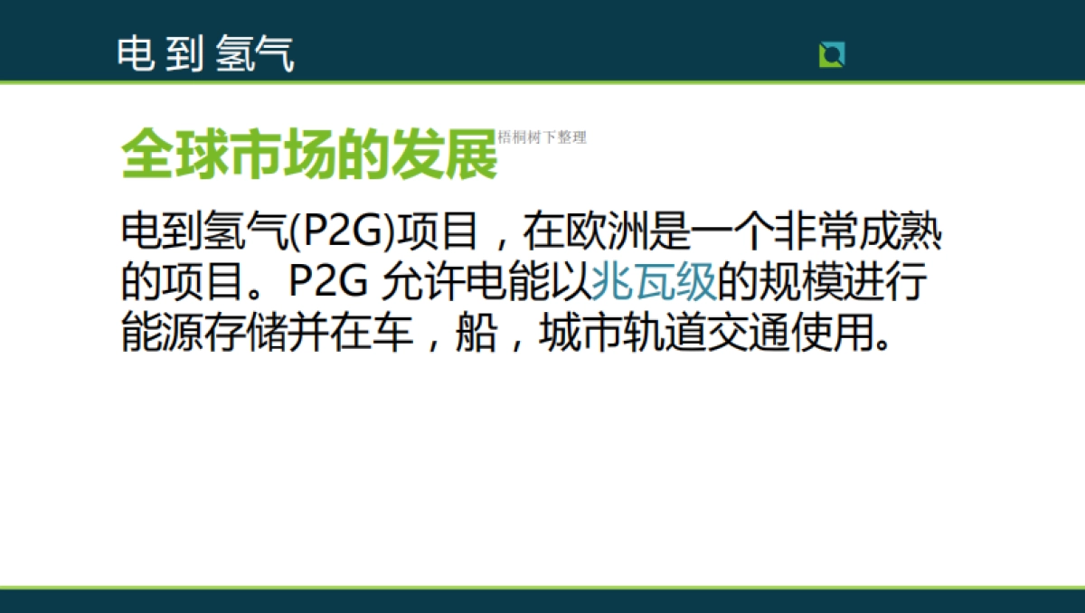 MTX氢能源商业计划书_第4页