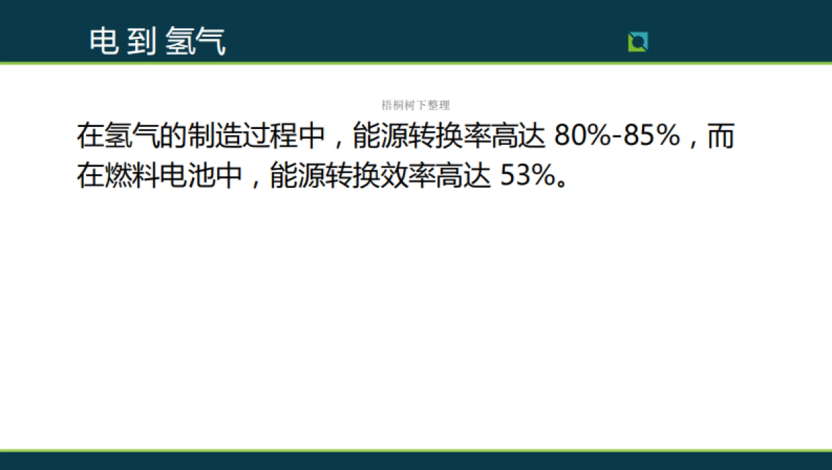 MTX氢能源商业计划书_第6页