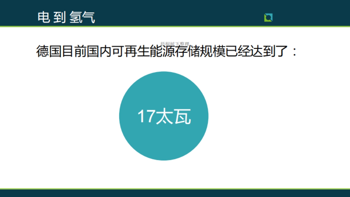 MTX氢能源商业计划书_第8页