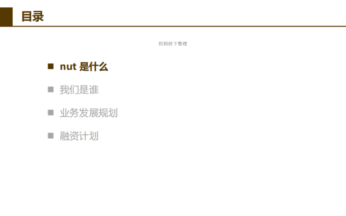 nut智能防丢硬件商业计划书_第2页