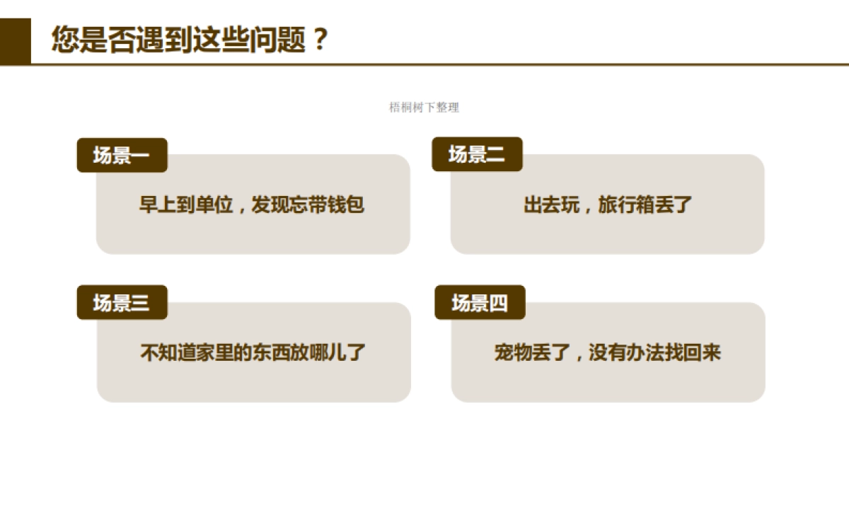 nut智能防丢硬件商业计划书_第4页