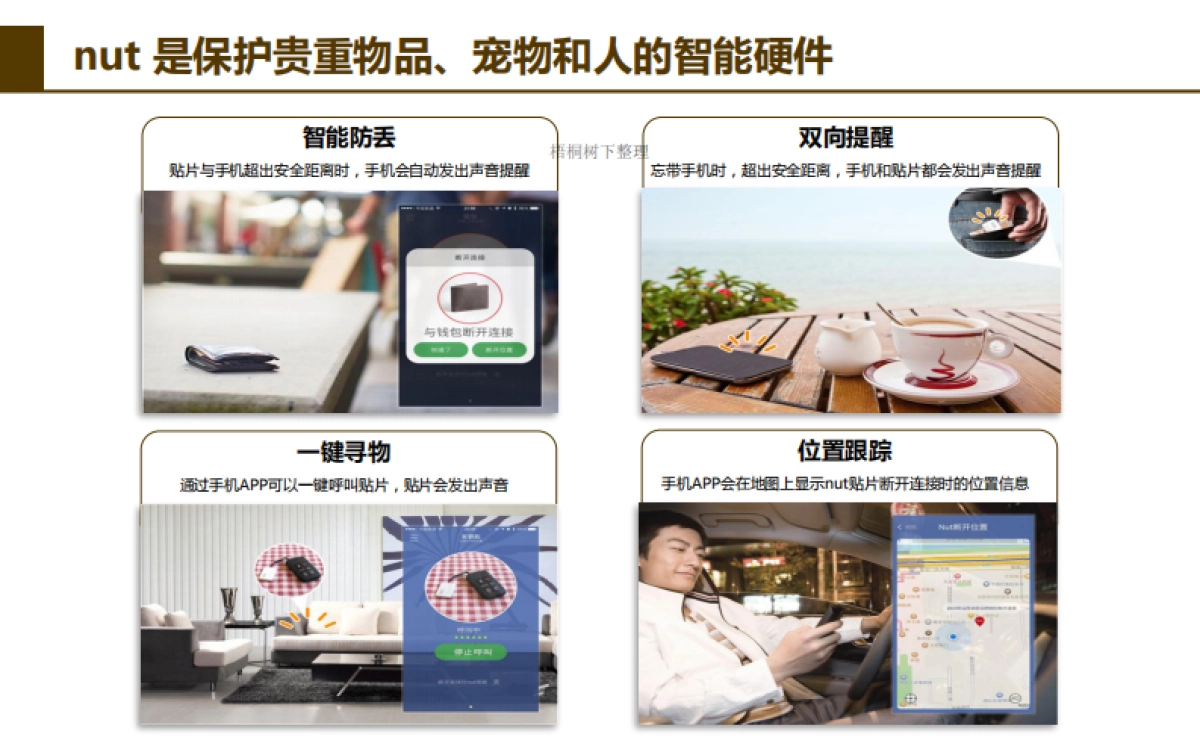 nut智能防丢硬件商业计划书_第5页