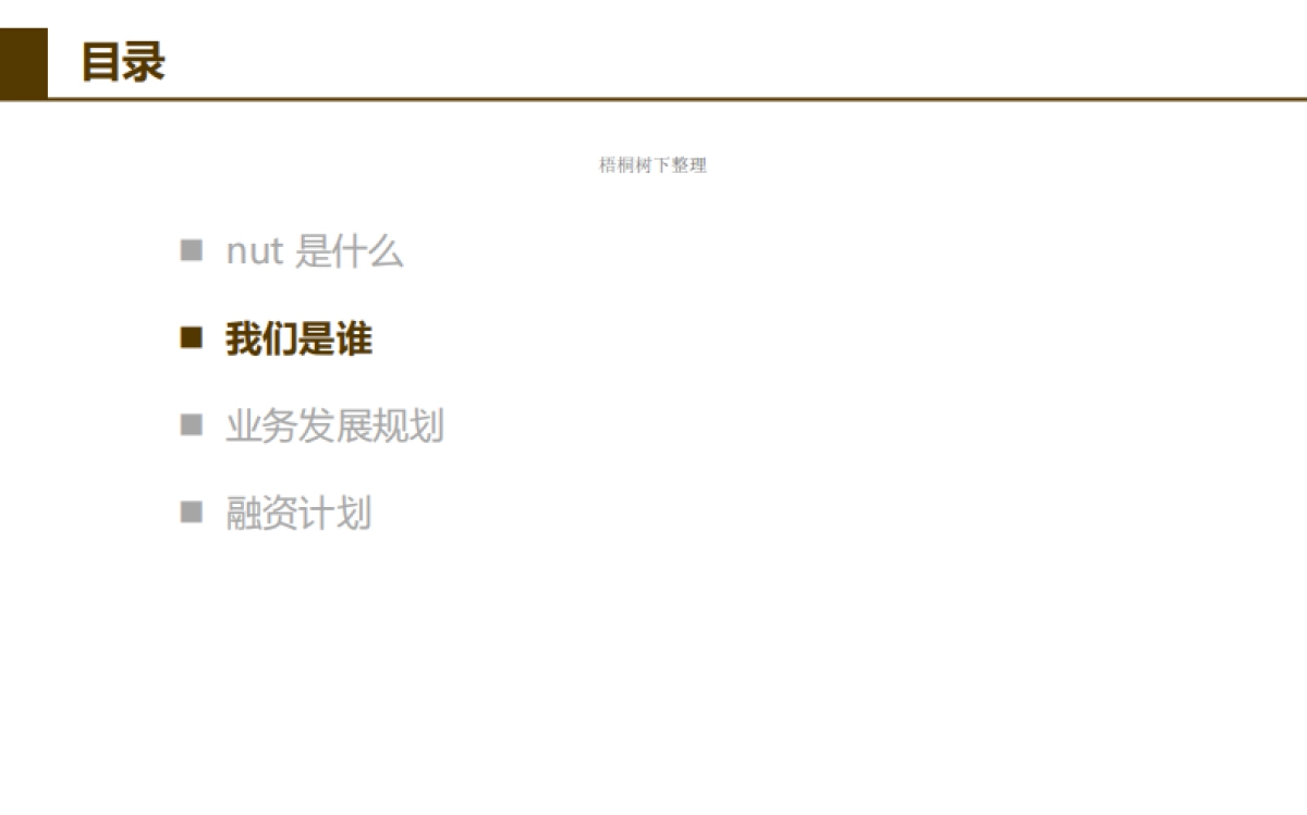 nut智能防丢硬件商业计划书_第9页