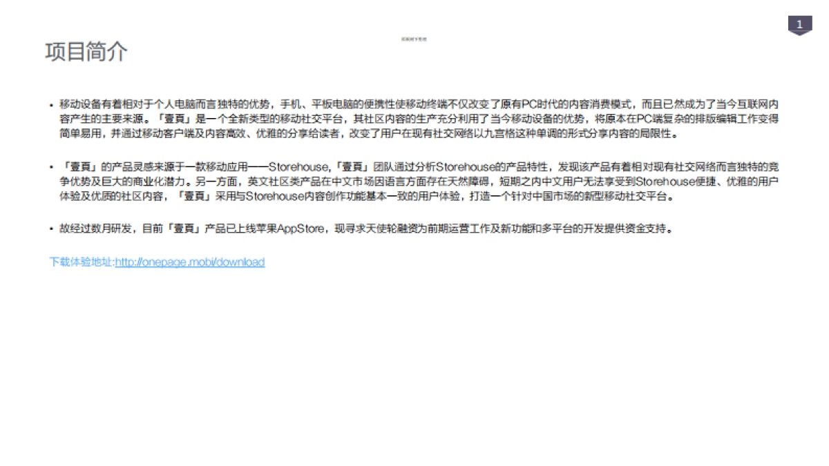 Onepage商业计划书_第2页