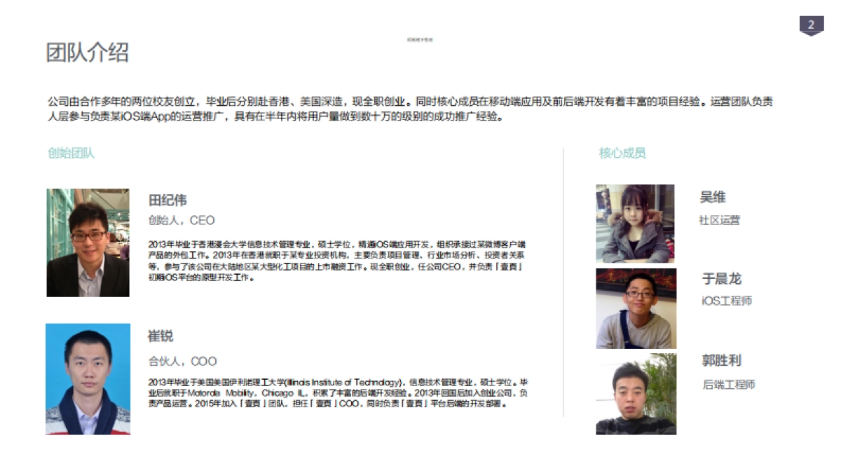 Onepage商业计划书_第3页