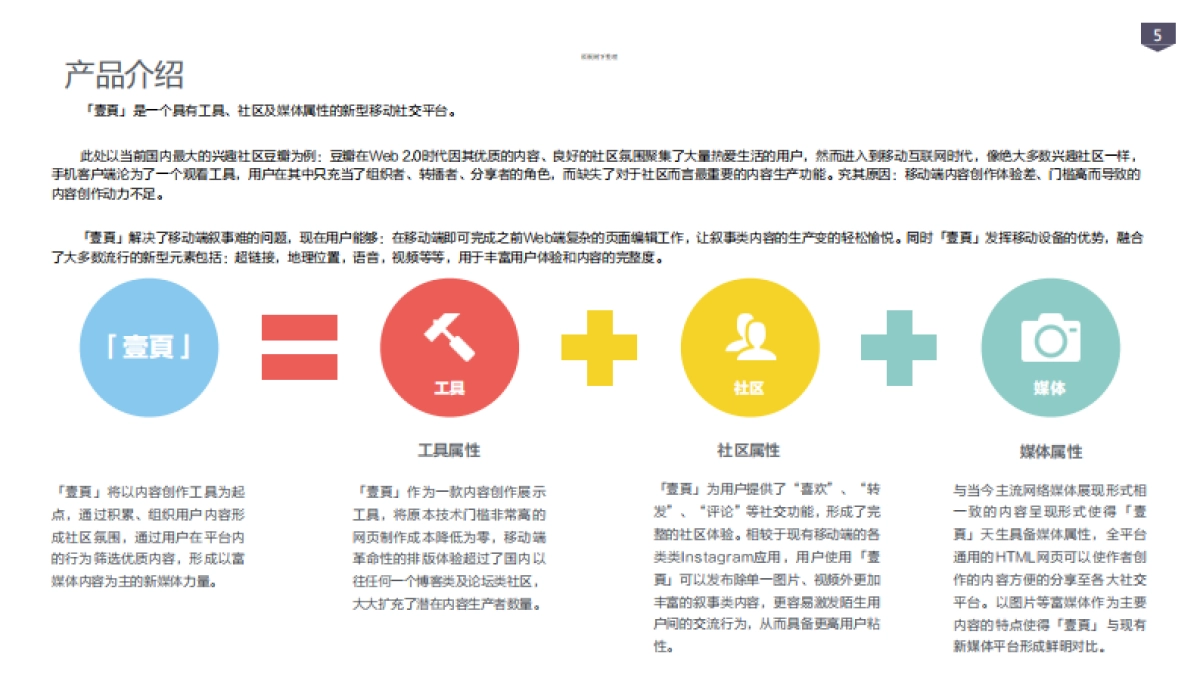 Onepage商业计划书_第6页