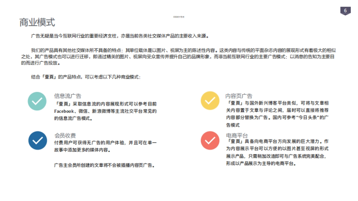 Onepage商业计划书_第7页