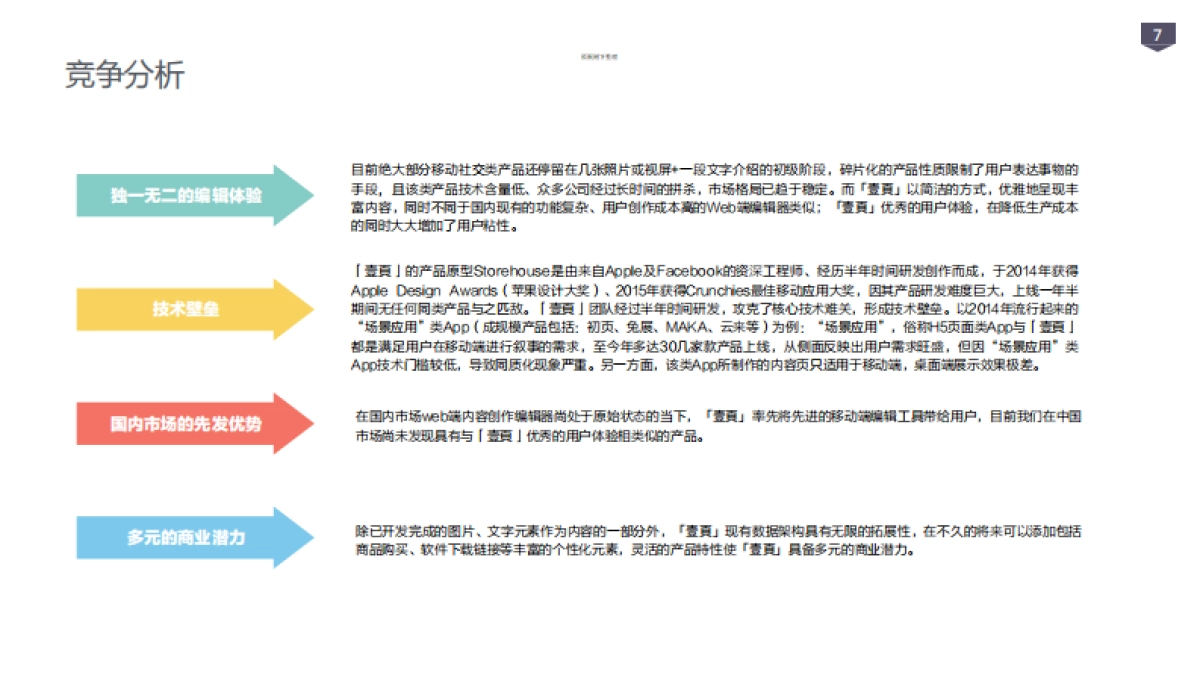 Onepage商业计划书_第8页