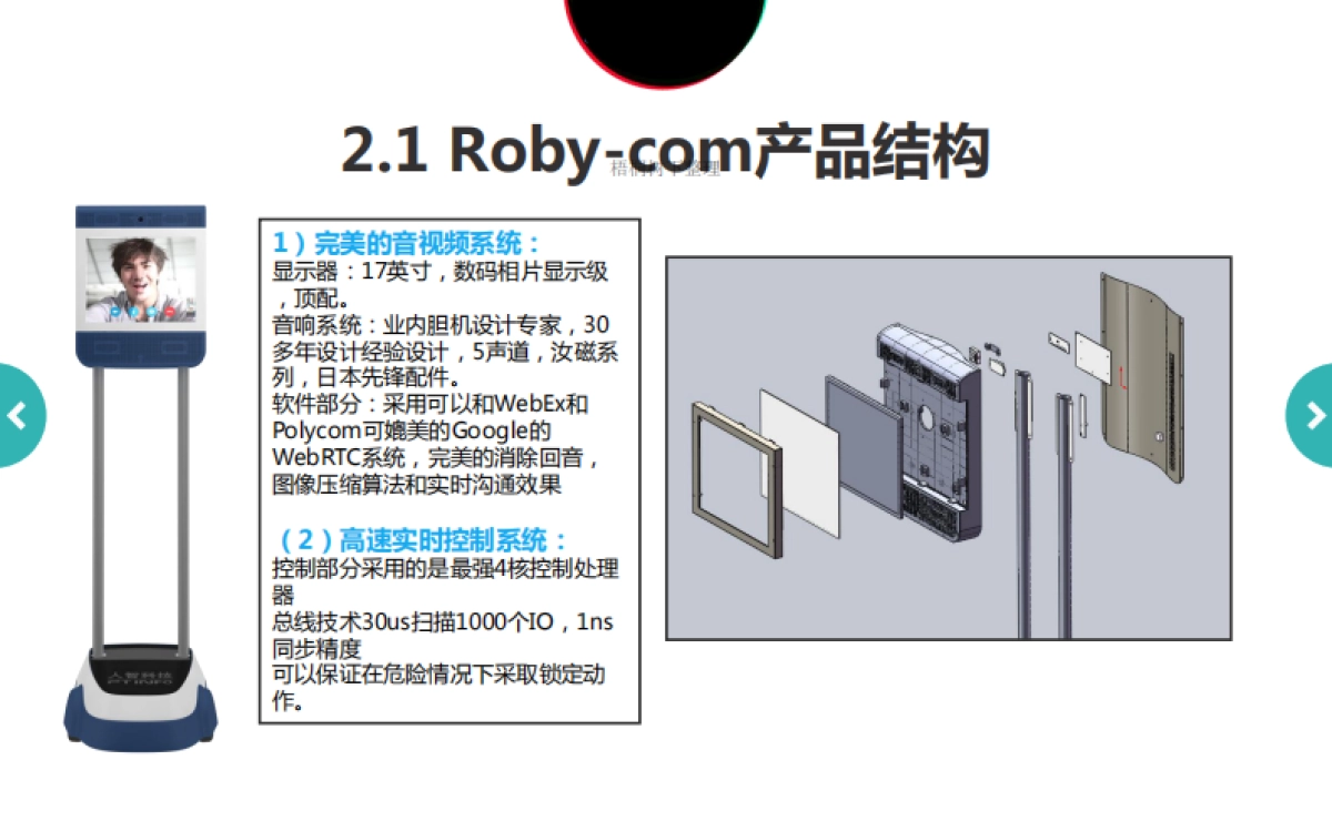 Roby-智能服务机器人商业计划书_第10页