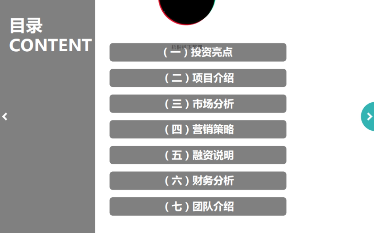 Roby-智能服务机器人商业计划书_第2页