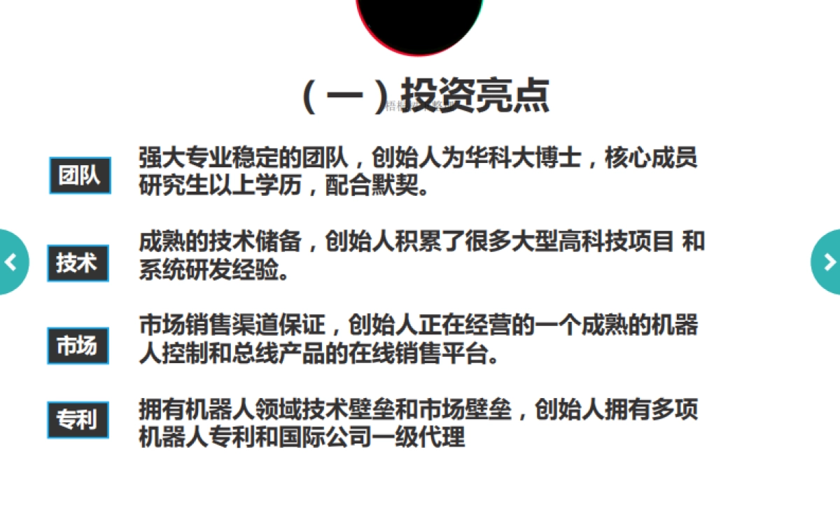 Roby-智能服务机器人商业计划书_第4页