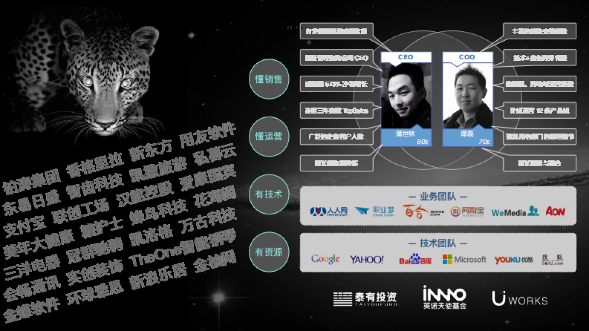 Sales+ 销售家-基于共享经济的社会化销售商业计划书_第8页