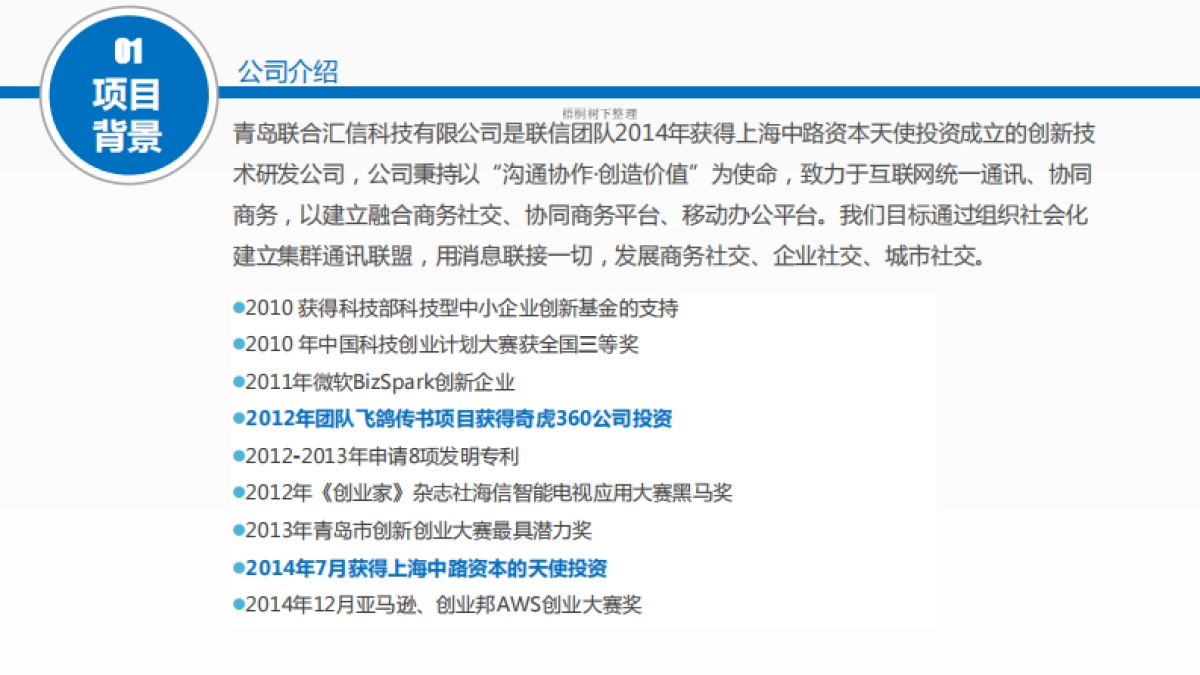 UMCall商业计划书_第2页