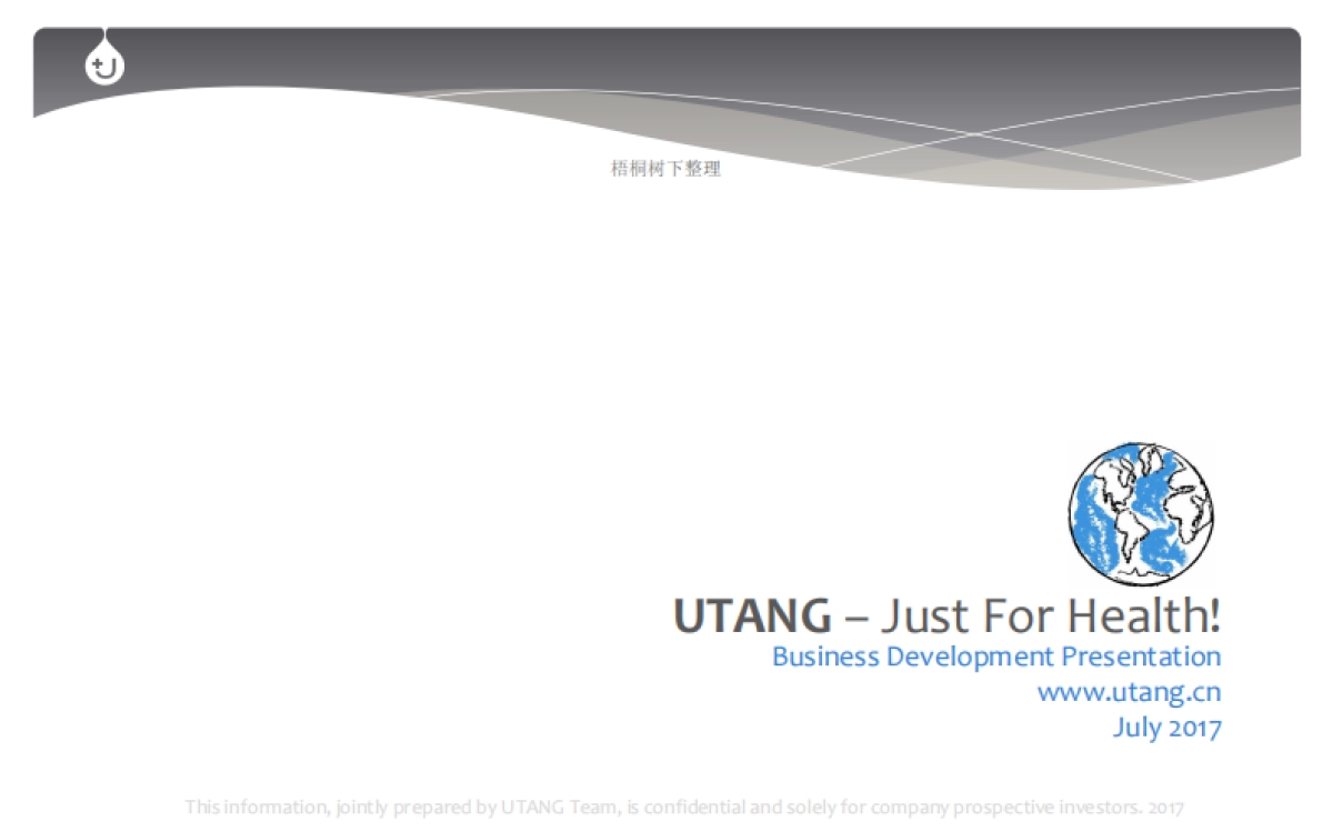 U糖商业计划书_第1页