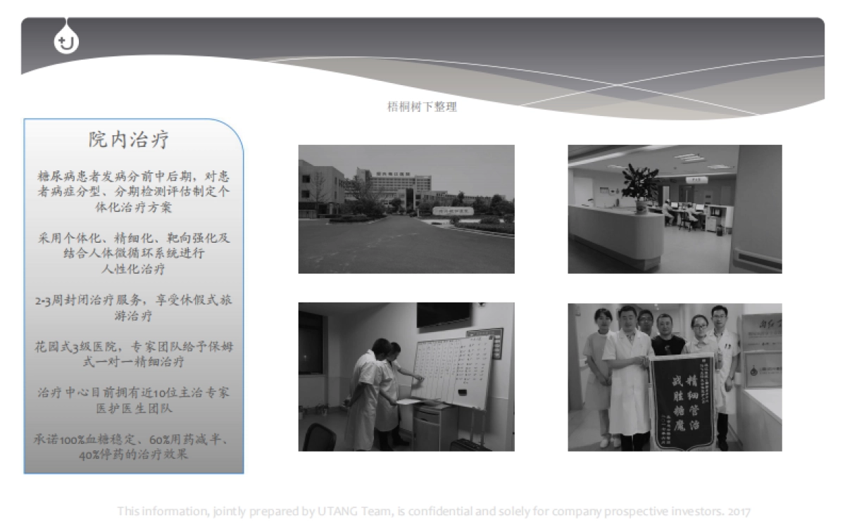 U糖商业计划书_第10页