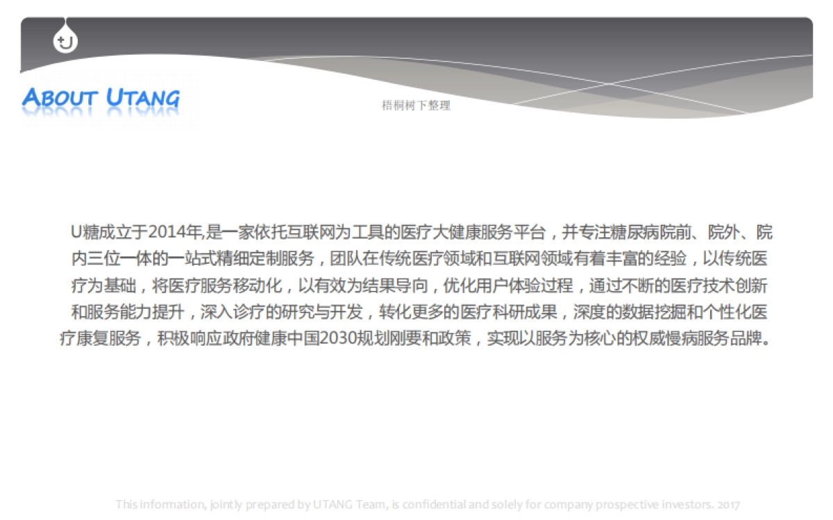 U糖商业计划书_第3页