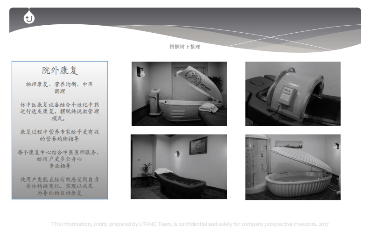 U糖商业计划书_第9页