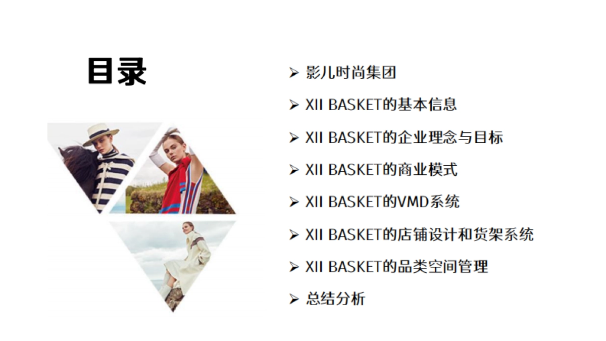 XII BASKET十二篮商业陈列分析_第2页