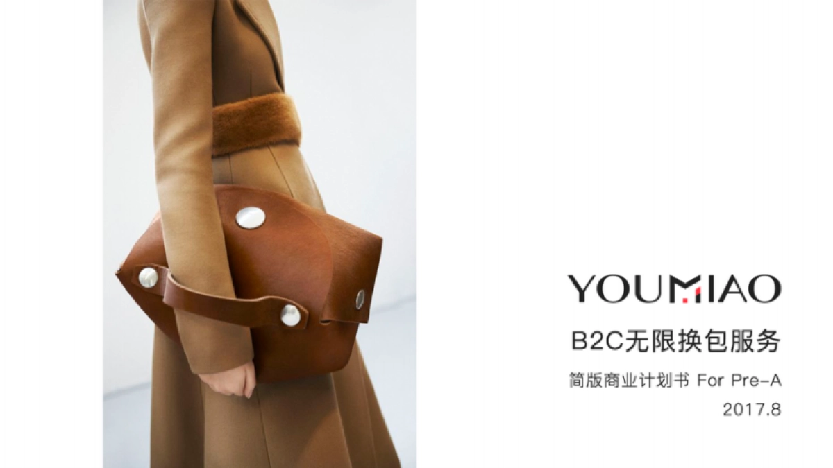 YOUMIAO有喵简版BPForPre-A_第1页