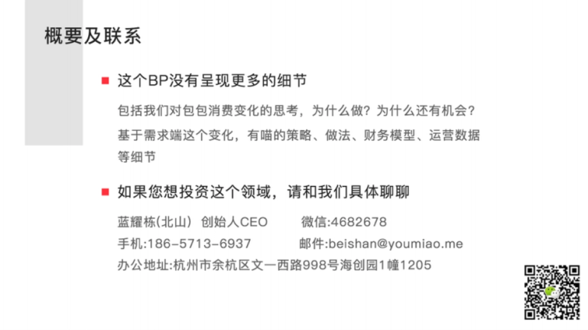 YOUMIAO有喵简版BPForPre-A_第2页