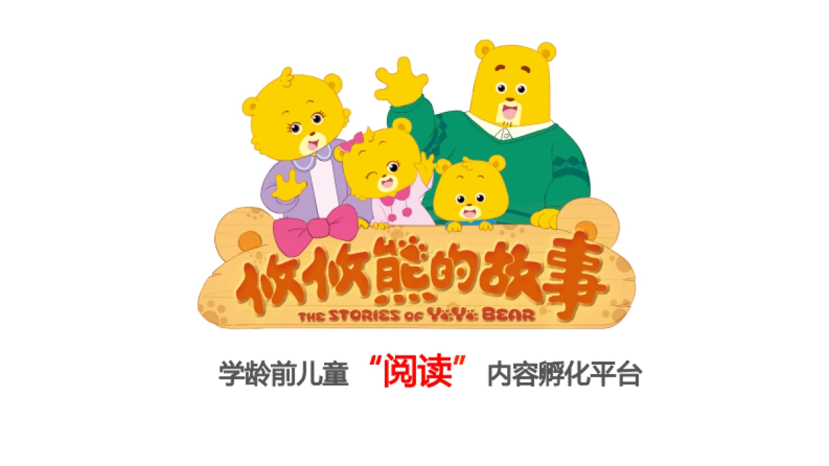 YOYO熊项目BP-s_第1页