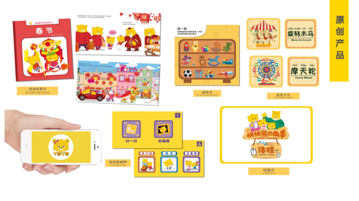 YOYO熊项目BP-s_第8页