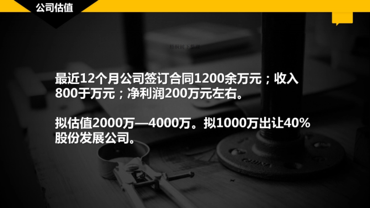 埃瑞巴蒂科技有限公司商业计划书_第7页