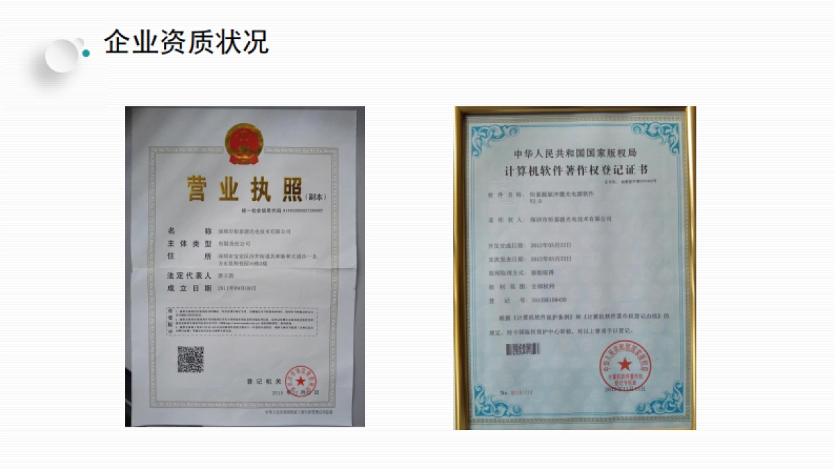 恒泰源光电商业计划书_第10页