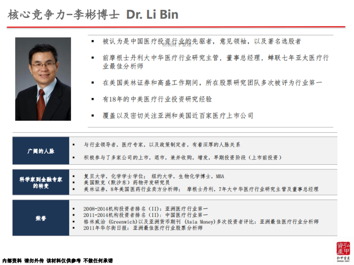 弘甲-汇桥亚太医疗投资基金.商业计划书_第3页