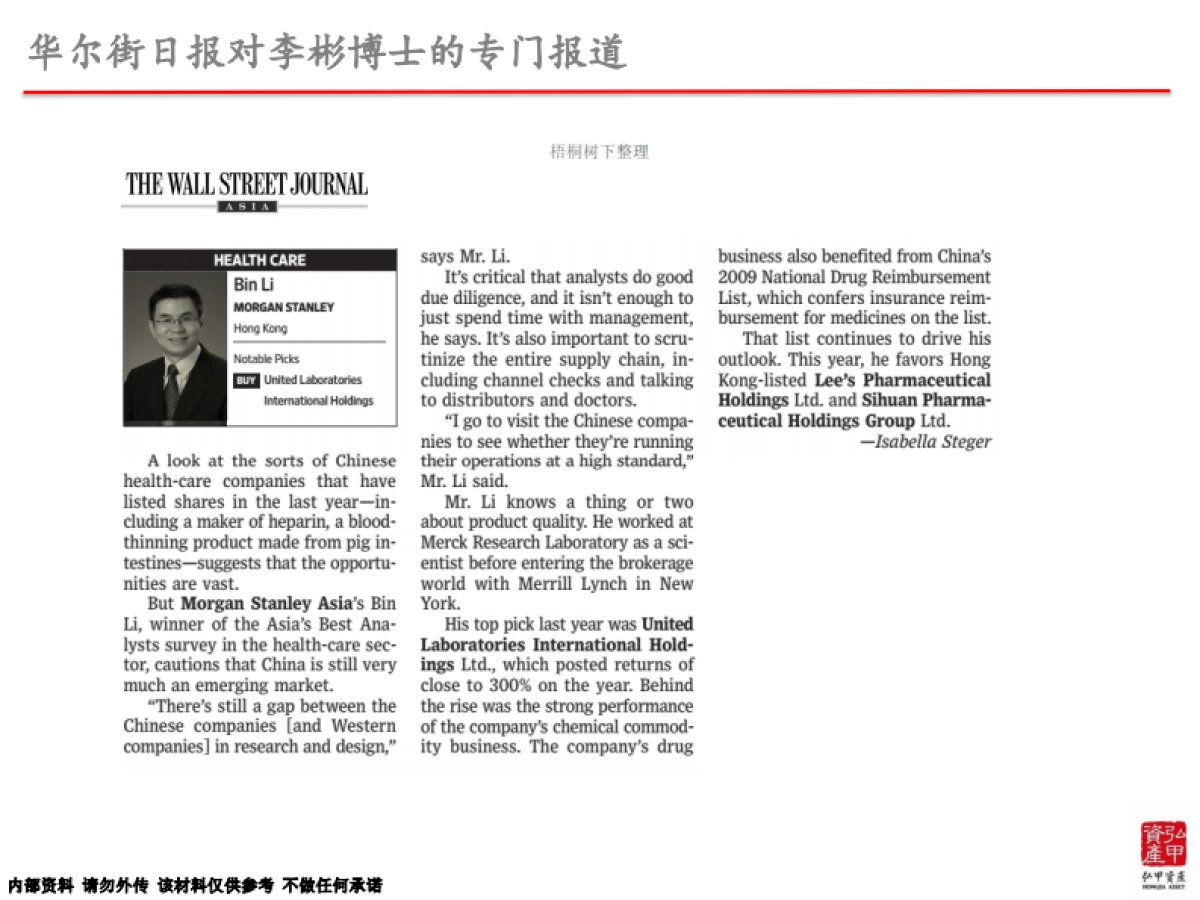 弘甲-汇桥亚太医疗投资基金.商业计划书_第4页