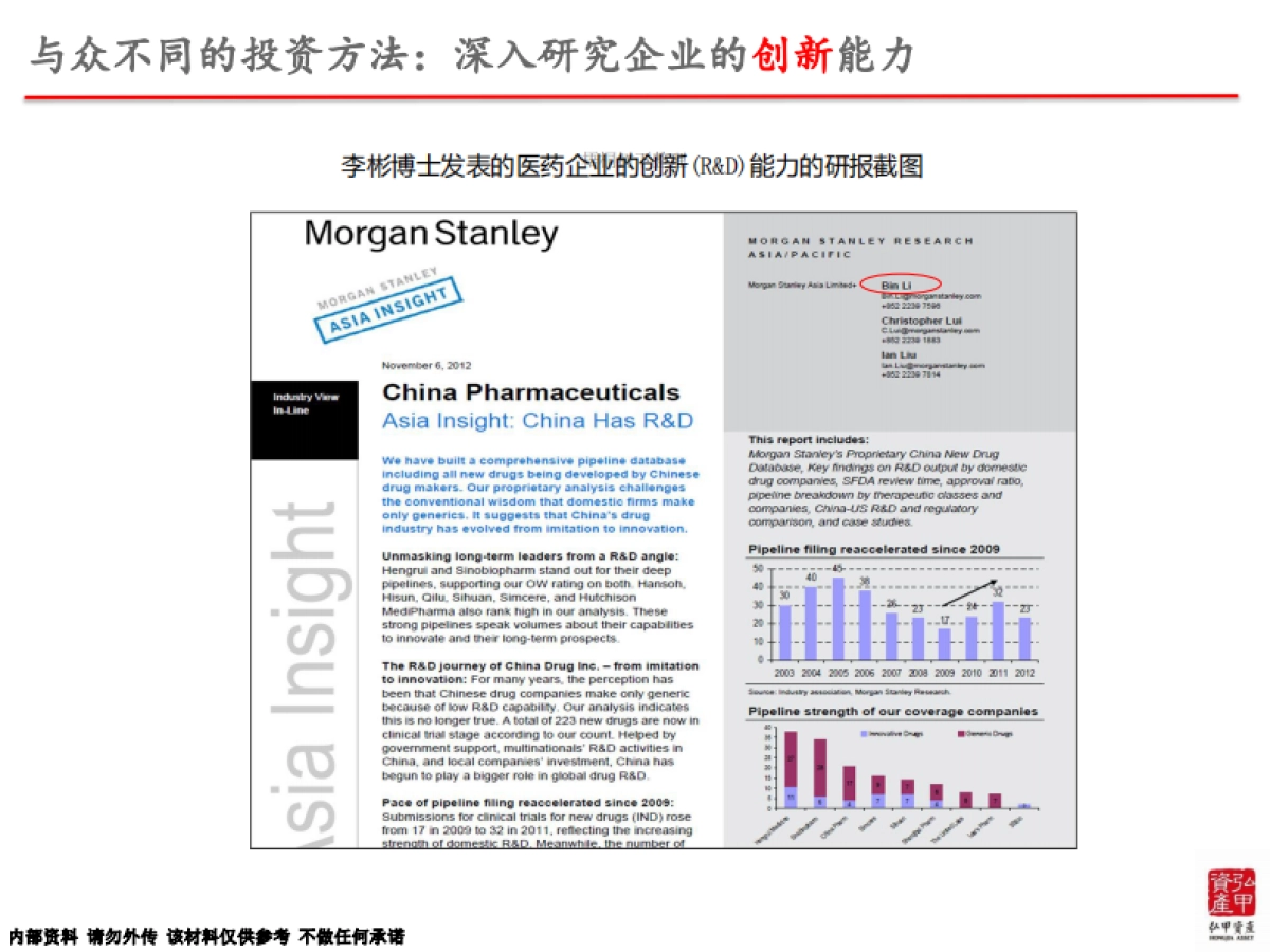 弘甲-汇桥亚太医疗投资基金.商业计划书_第5页