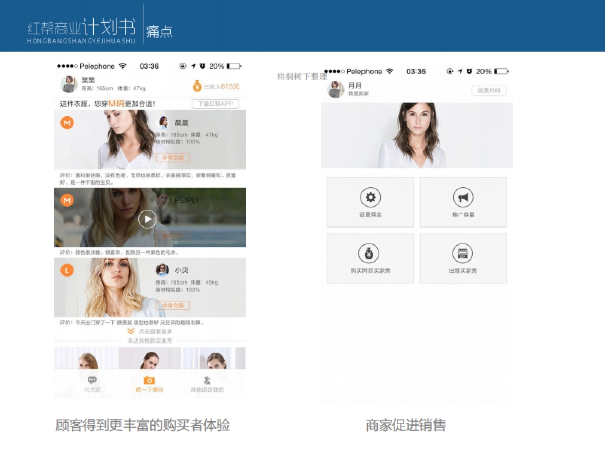 红帮商业计划书_第6页
