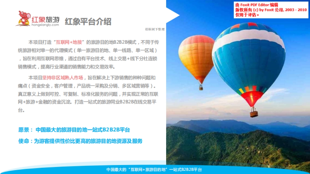 红象旅游商业计划书_第2页