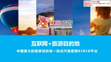 红象旅游商业计划书