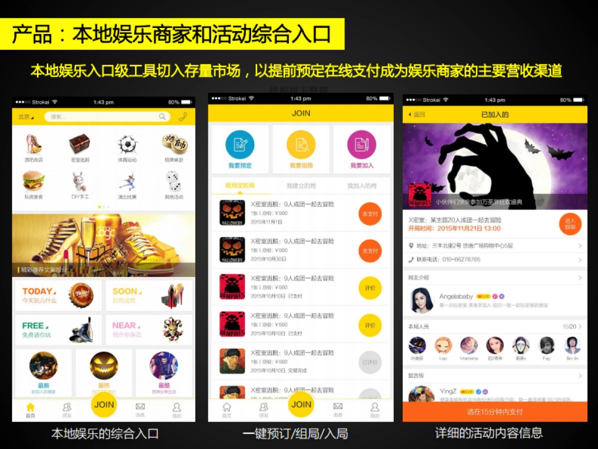 北京孤独拯救科技有限公司商业计划书_第9页